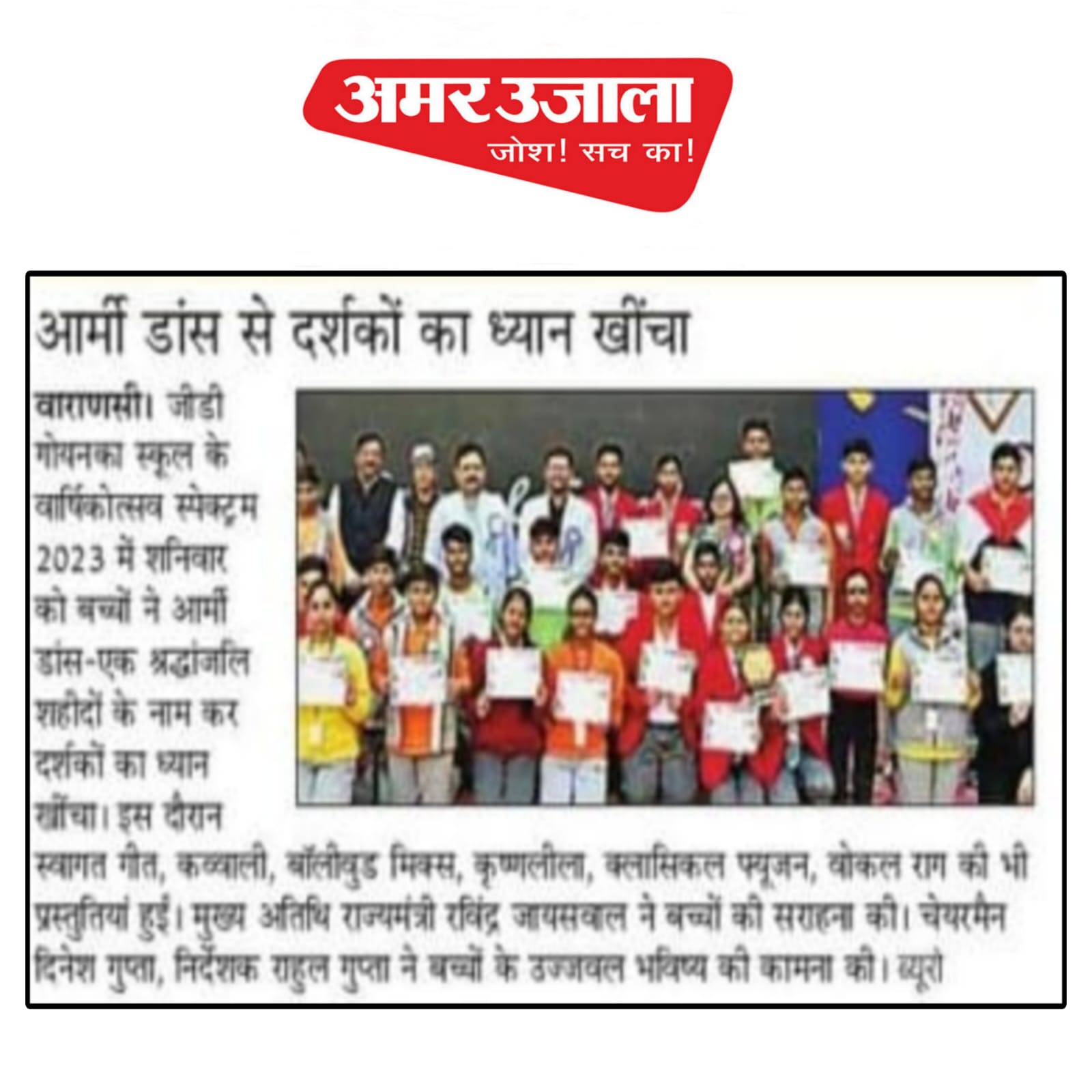 Annual Function 16.12.23 amar ujala