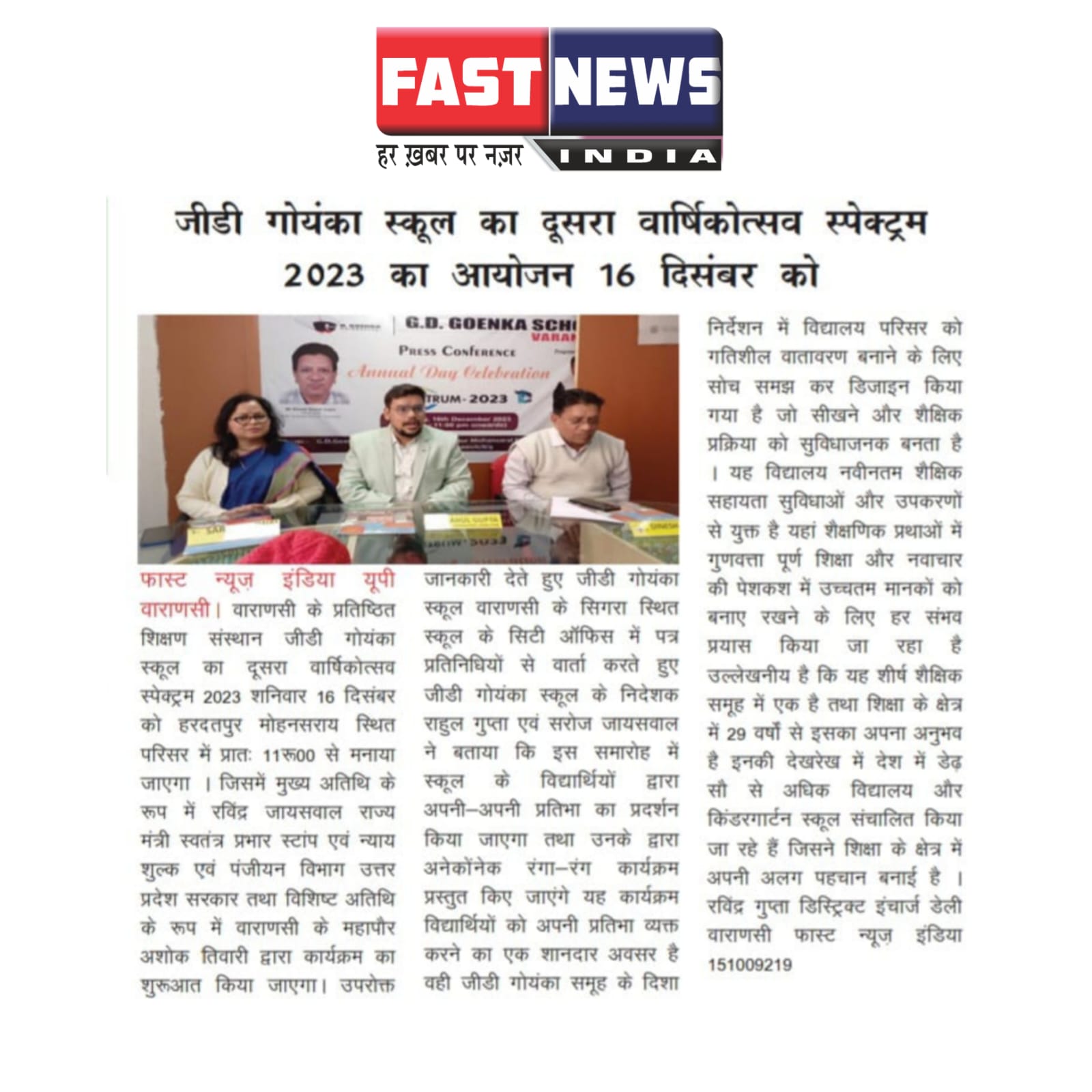 Annual Function 16.12.23 Fast News